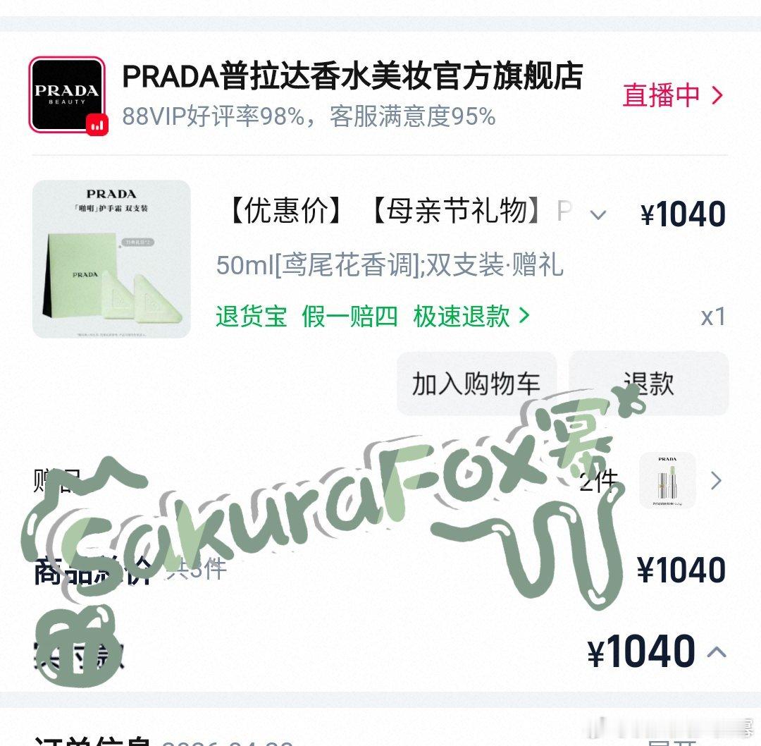 部分晒单～支持代言人杨幂杨幂prada香氛代言人