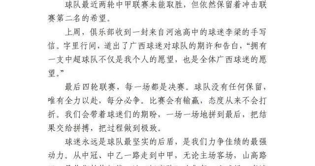 广西恒宸公开信：最后4轮都是决赛 球队没任何保留