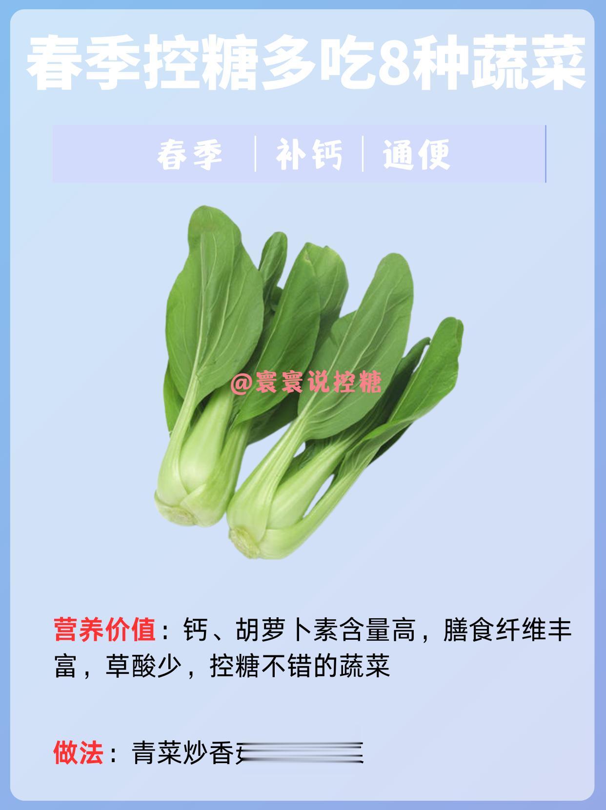 春季控糖多吃8种蔬菜｜安排起来。