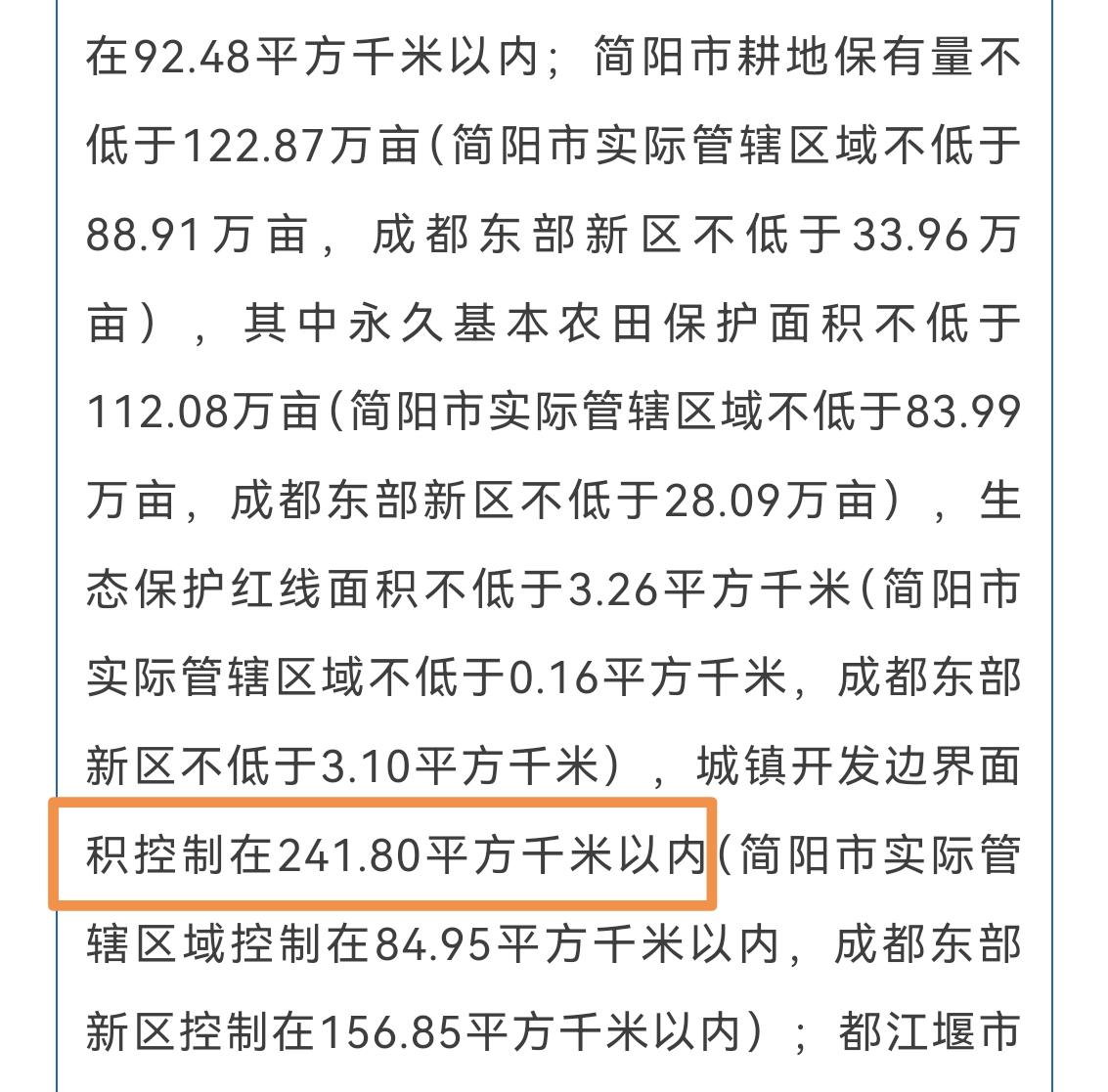 简阳市耕地保有量不低于122.87万亩（简阳市实际管辖区域不低于88.91万亩，