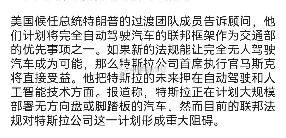 美国拟放宽自动驾驶汽车规定 