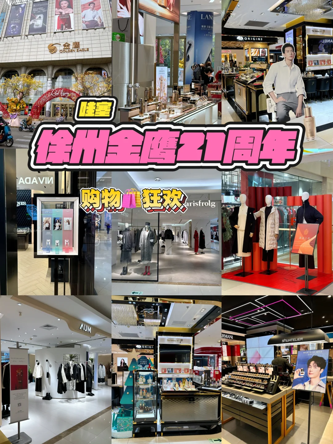 错过后悔！！徐州金鹰放大招了！！！