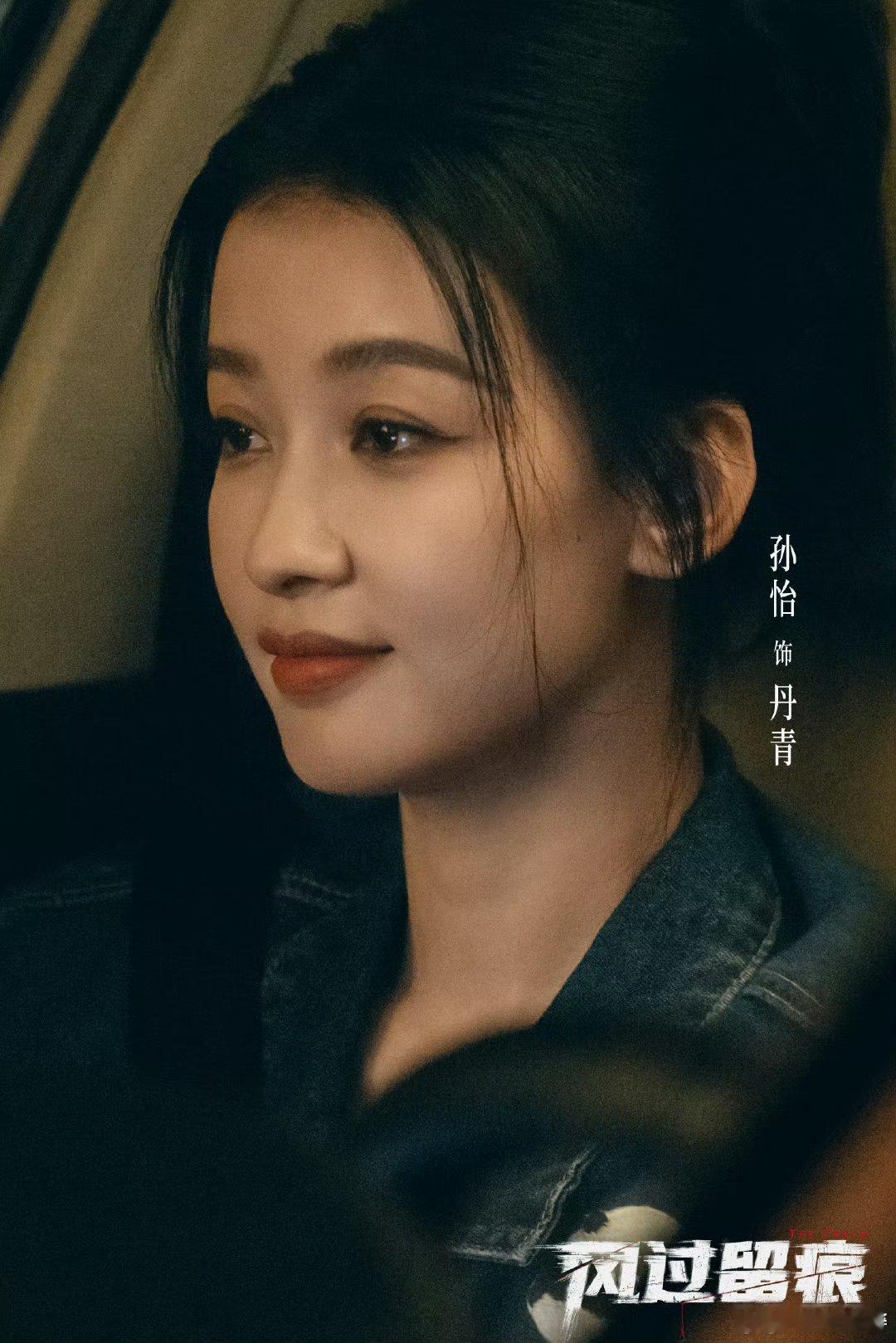 孙怡新剧不给面子就砸场子 孙怡演的丹青这段谈判戏真的越看越上头，对方先是不给面子