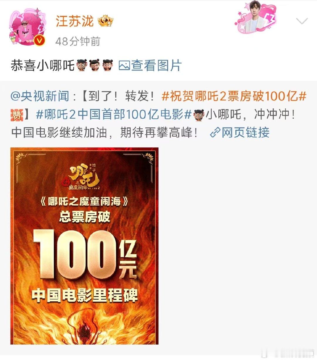 汪苏泷发哪吒666表情包祝贺破百亿  汪苏泷祝贺哪吒2票房破100亿 汪苏泷发哪