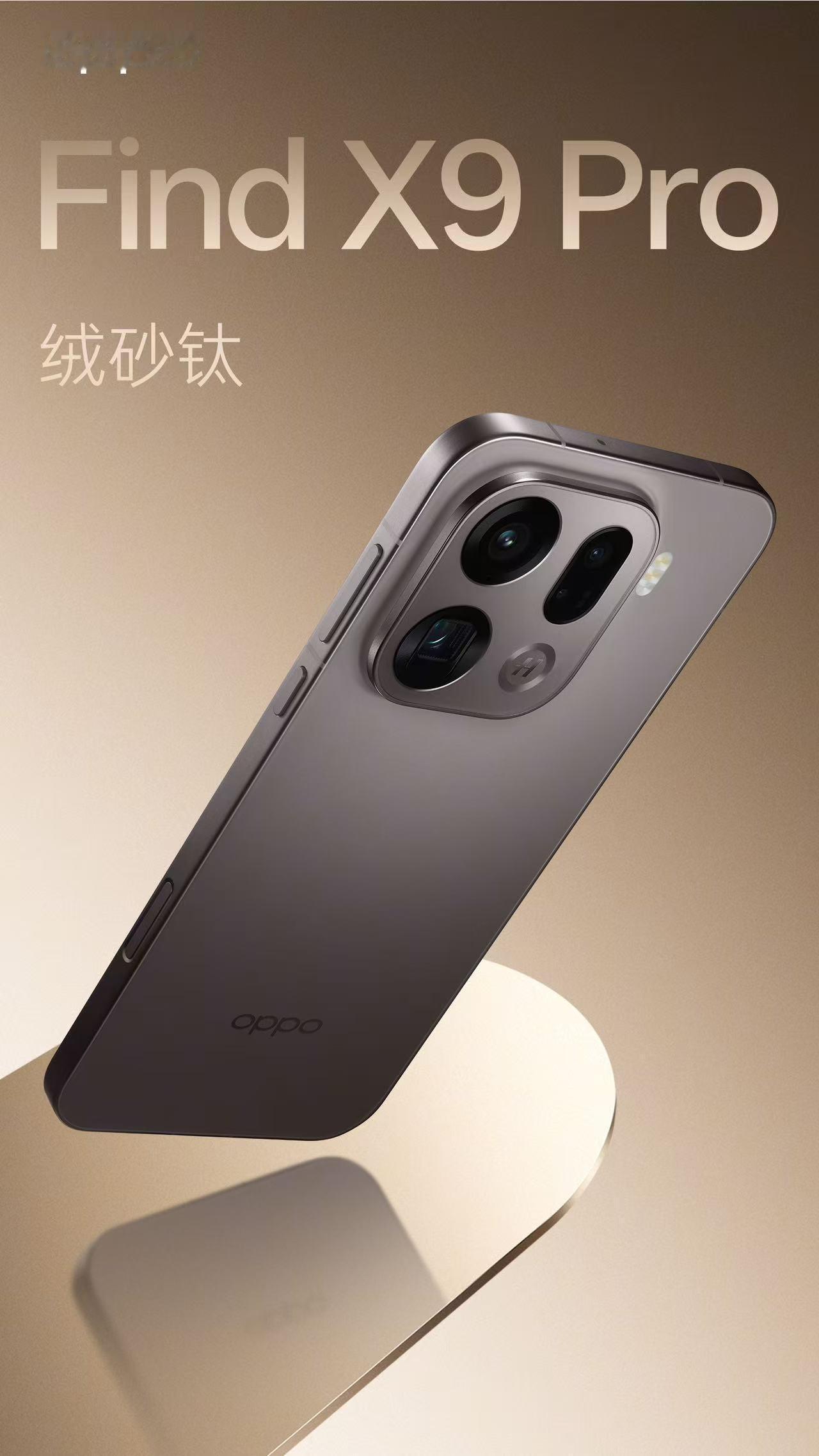 OPPO Find X9外观来了！有四个颜色：绒砂钛、绒光钛、霜白、雾黑，看这个