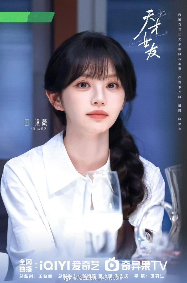 田曦薇 🍃胡一天给田曦薇无效撑伞很萌哦 期待田曦薇 我的天才女友～ 