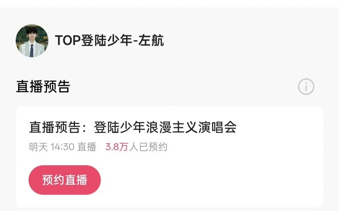 TOP澳门演唱会直播预约人数登陆少年演唱会单机位预约人数倒计时1天！TOP澳门演