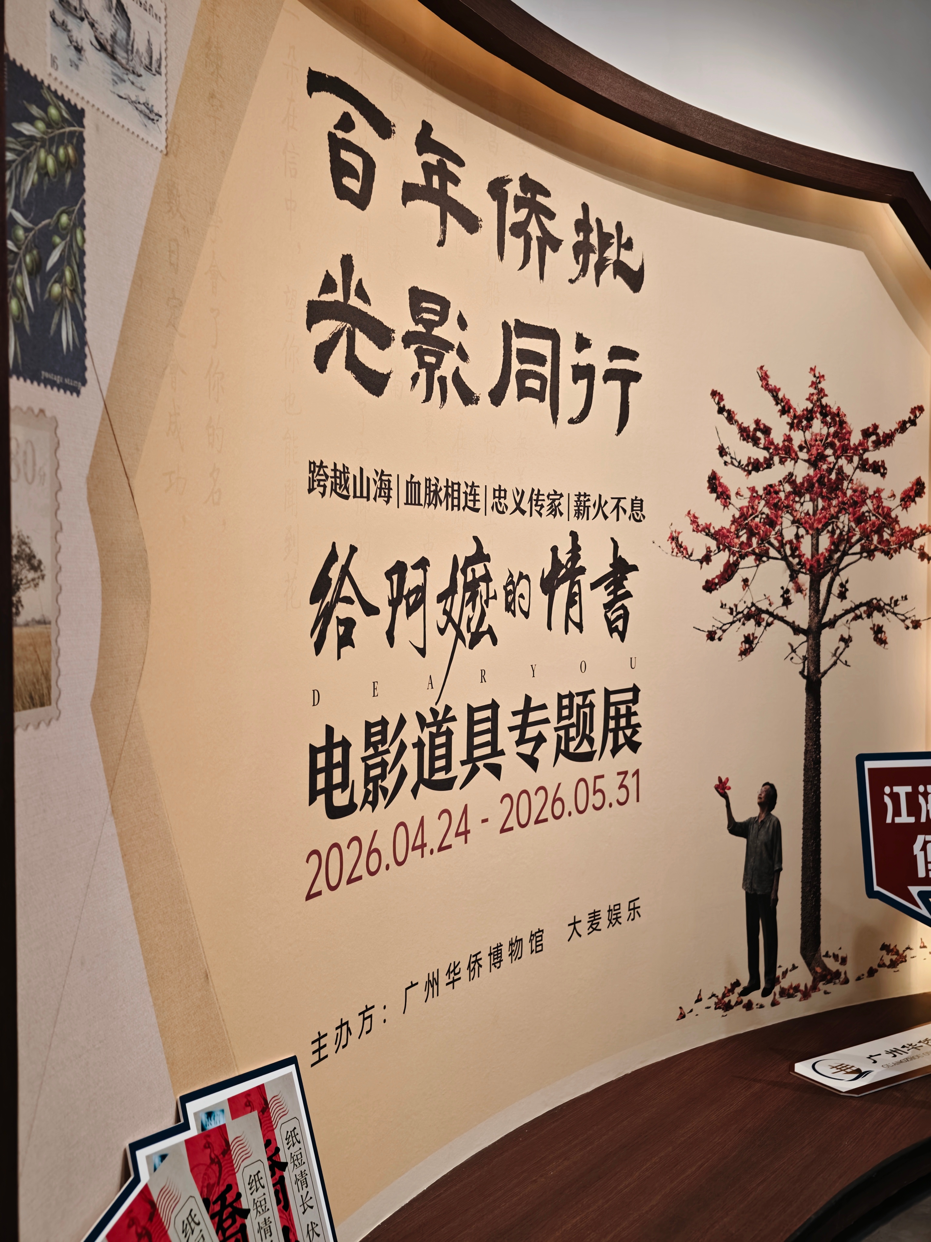 广州华侨博物馆近期有《给阿嬷的情书》电影道具展，感兴趣的可以来看看，非常火爆。啥