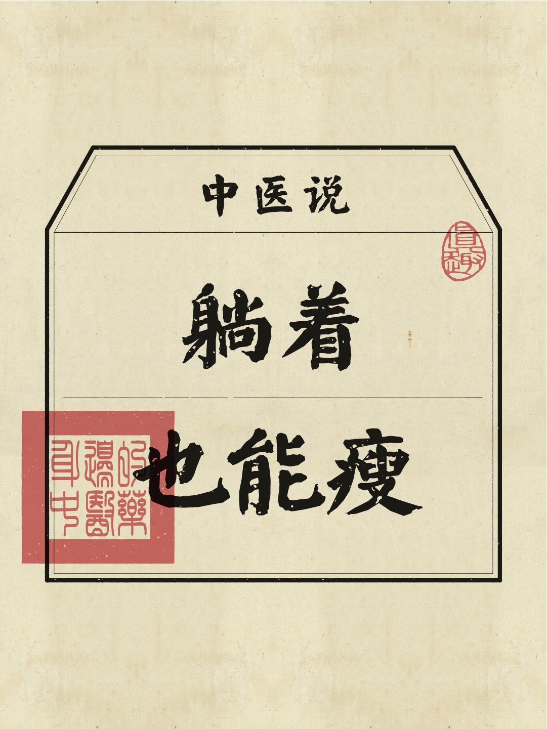 梦想照进现实！不爱运动又想变瘦的朋友一定要试试！