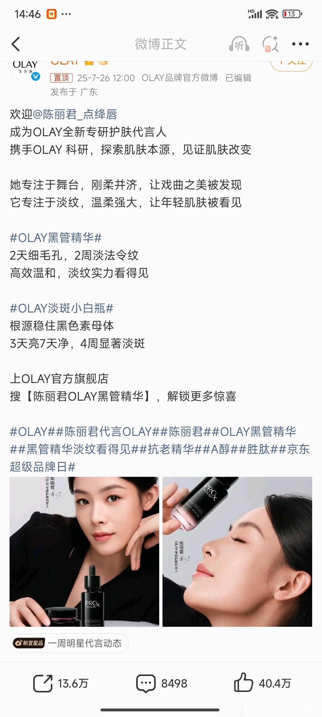陈丽君OLAY专研护肤代言人陈丽君官宣OLAY全新专研护肤代言人，商业价值越来越