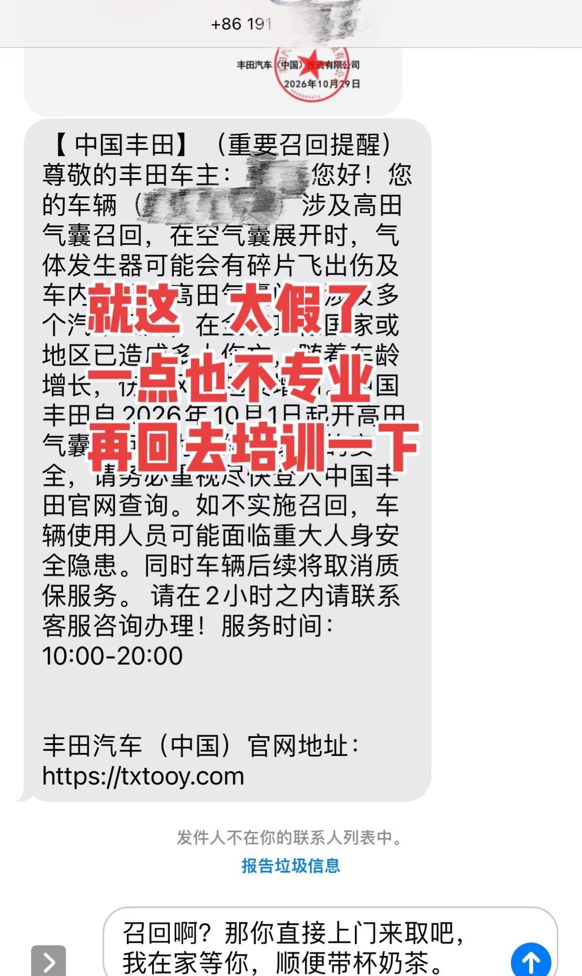 一点也不专业 大家一定不要点开链接 先和当地4S店确认信息是否正确汽车召回提醒 