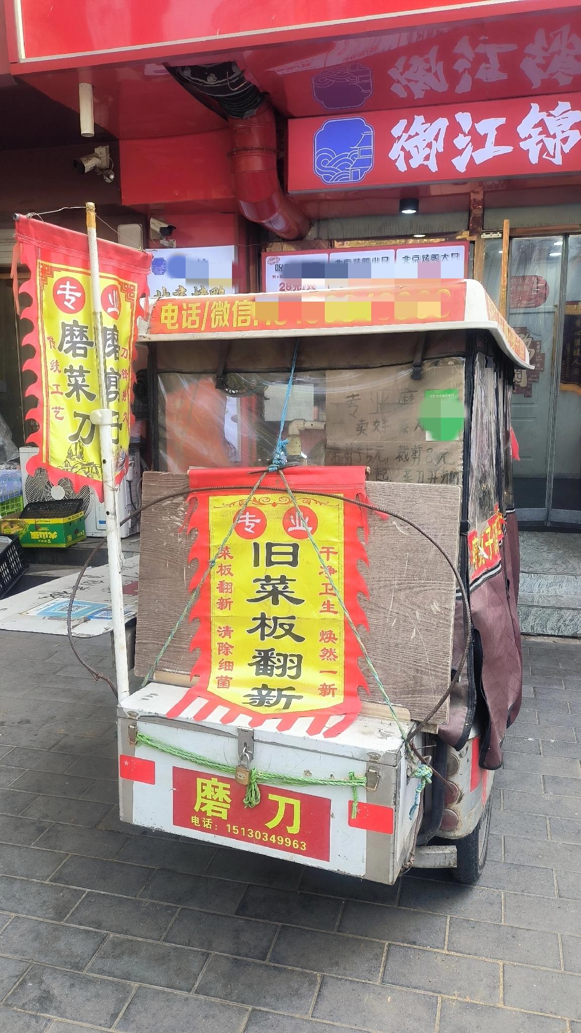 街头老手艺又火了！菜板翻新只要二三十元，比买新的划算太多
 
磨剪子戗菜刀的老手