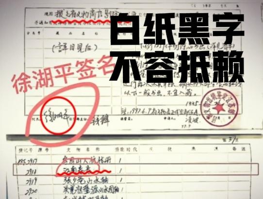 遗臭万年一定是对“斯文败类”的最高惩罚！——“这个事没有经我手，我不是书画鉴定家