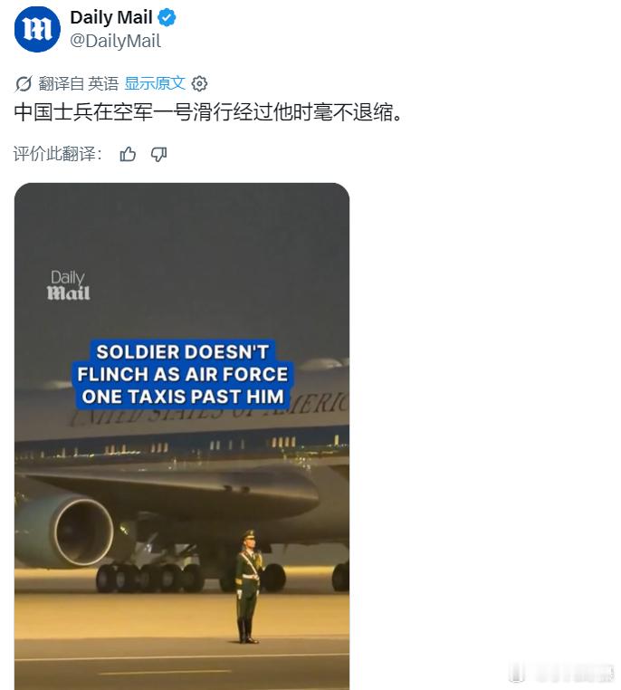 《每日邮报》：中国士兵在“空军一号”滑行经过他时毫不退缩。特朗普抵京特朗普访华黄