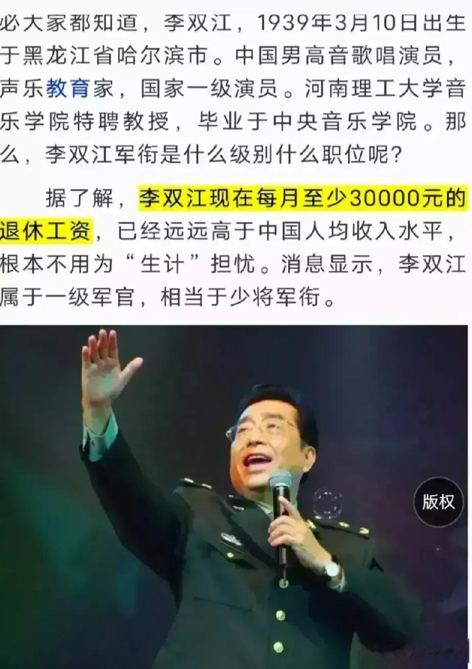 李双江不仅是歌唱家，还是一名厉害的军官，李双江竟然每个月退休金高达30000元的