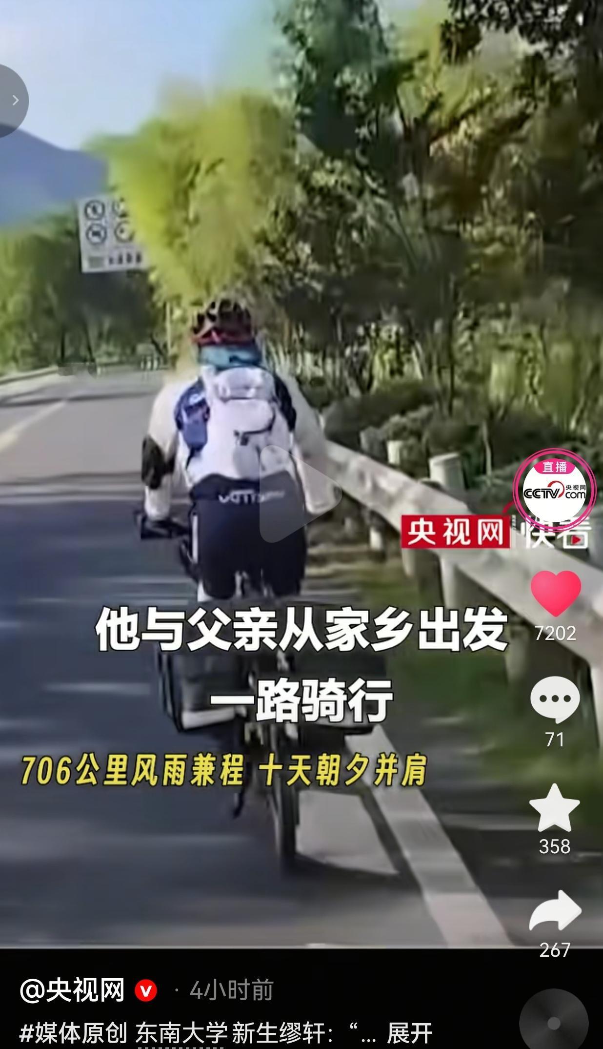 706公里，父子骑行十天奔赴大学报到！东南大学这名新生火了
 
今年，缪同学成功