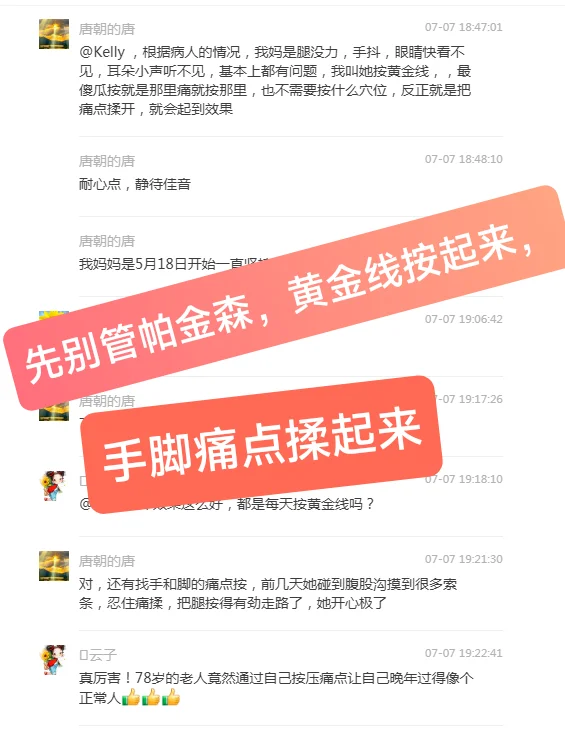 我～傻傻按黄金线，天天按，健康，活力
