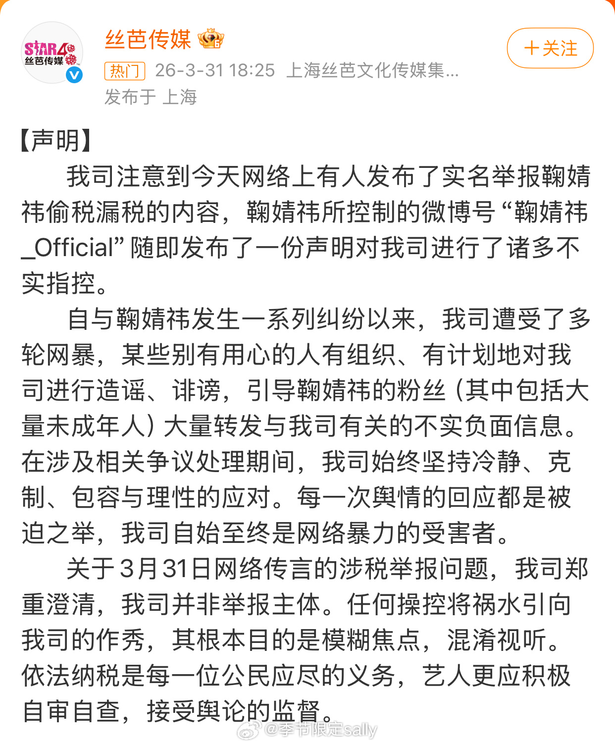 丝芭发声明了，说不是举报主体