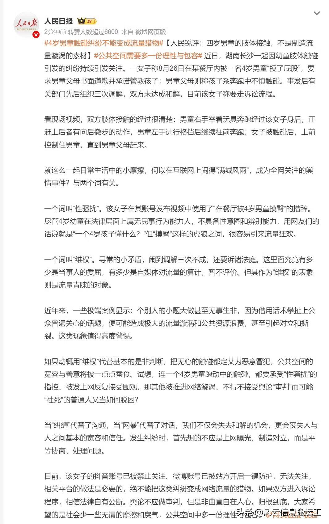 4岁男童触碰纠纷不能变成流量猎物， 官媒下场了，是非曲直在人心，总不能如此颠倒黑