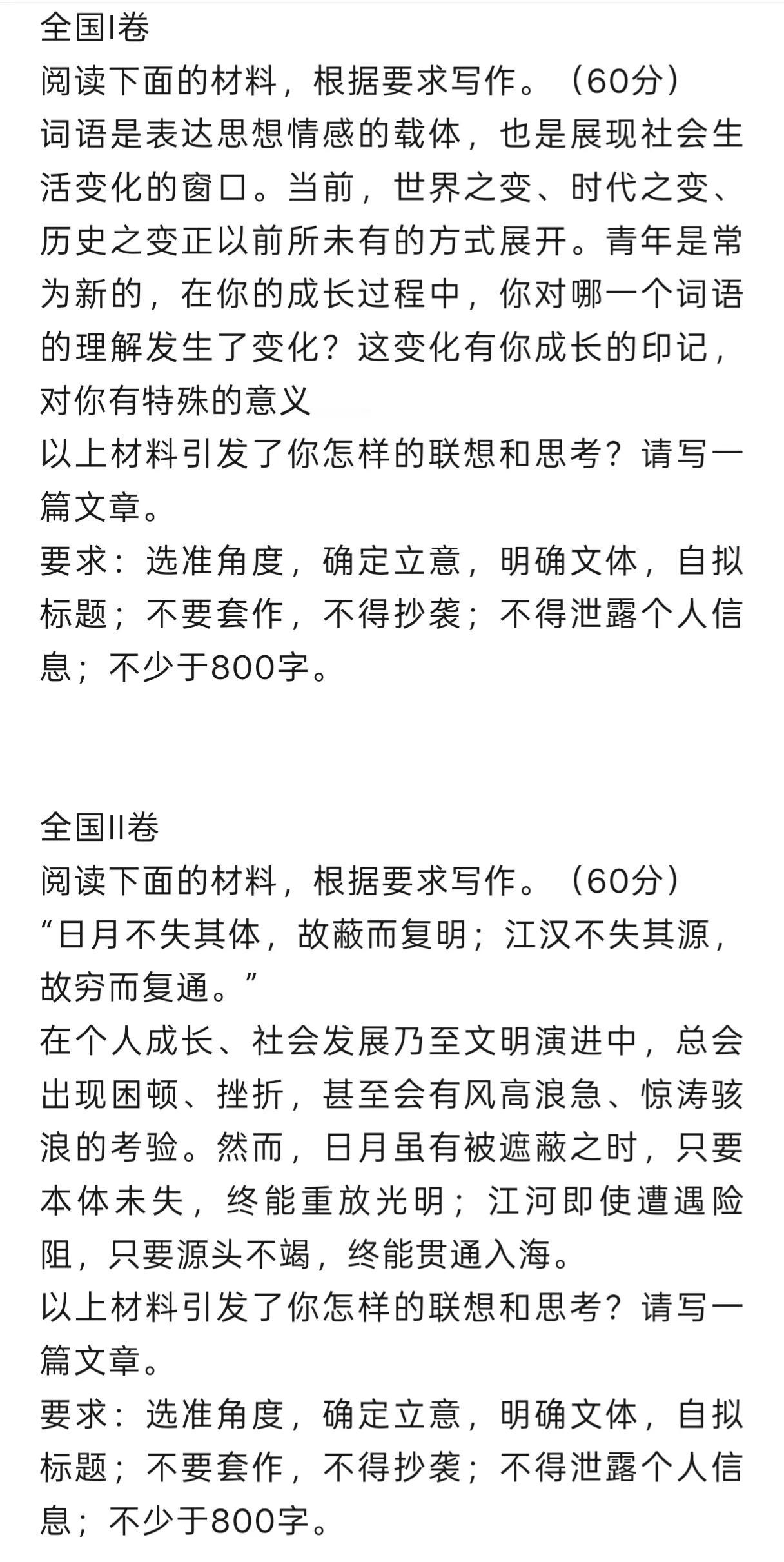 2026年全国高考作文题目来了！6月7日，全国高考正式拉开帷幕。从官网查询，20