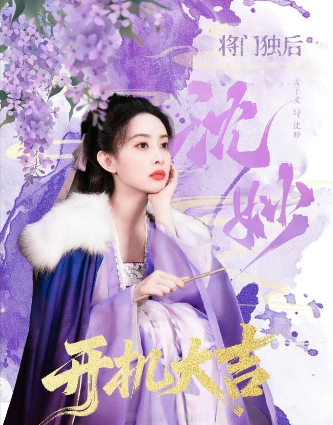 网友厉害啊 从预告时间猜出来了将门毒后王鹤棣压了孟子义 一番男主将门独后官宣节奏