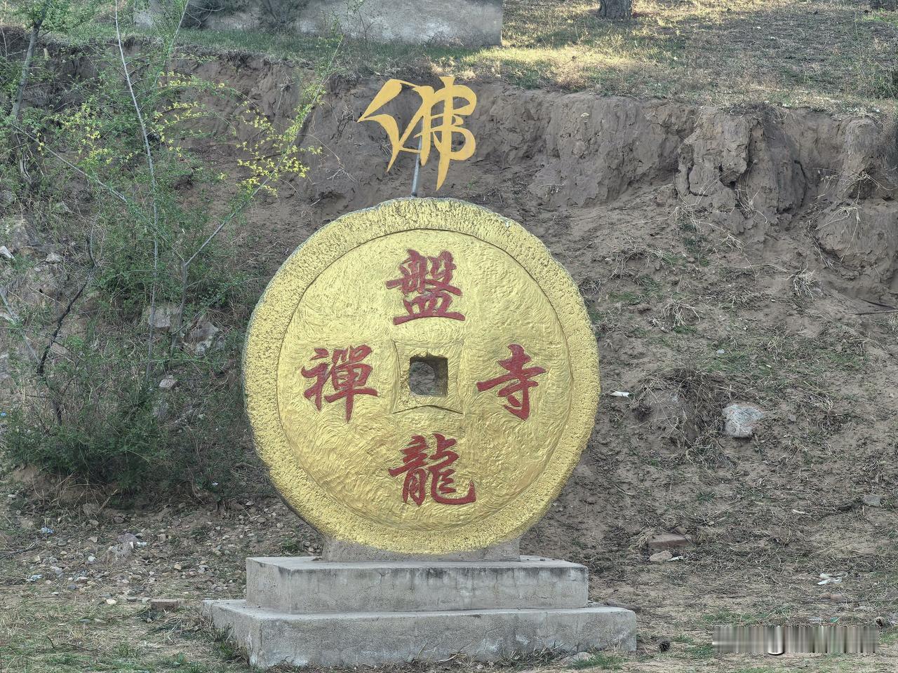 老百姓喜欢啥，佛祖就喜欢啥，佛祖没有选择权的。回到老家度假，来老哈河边游玩儿，看