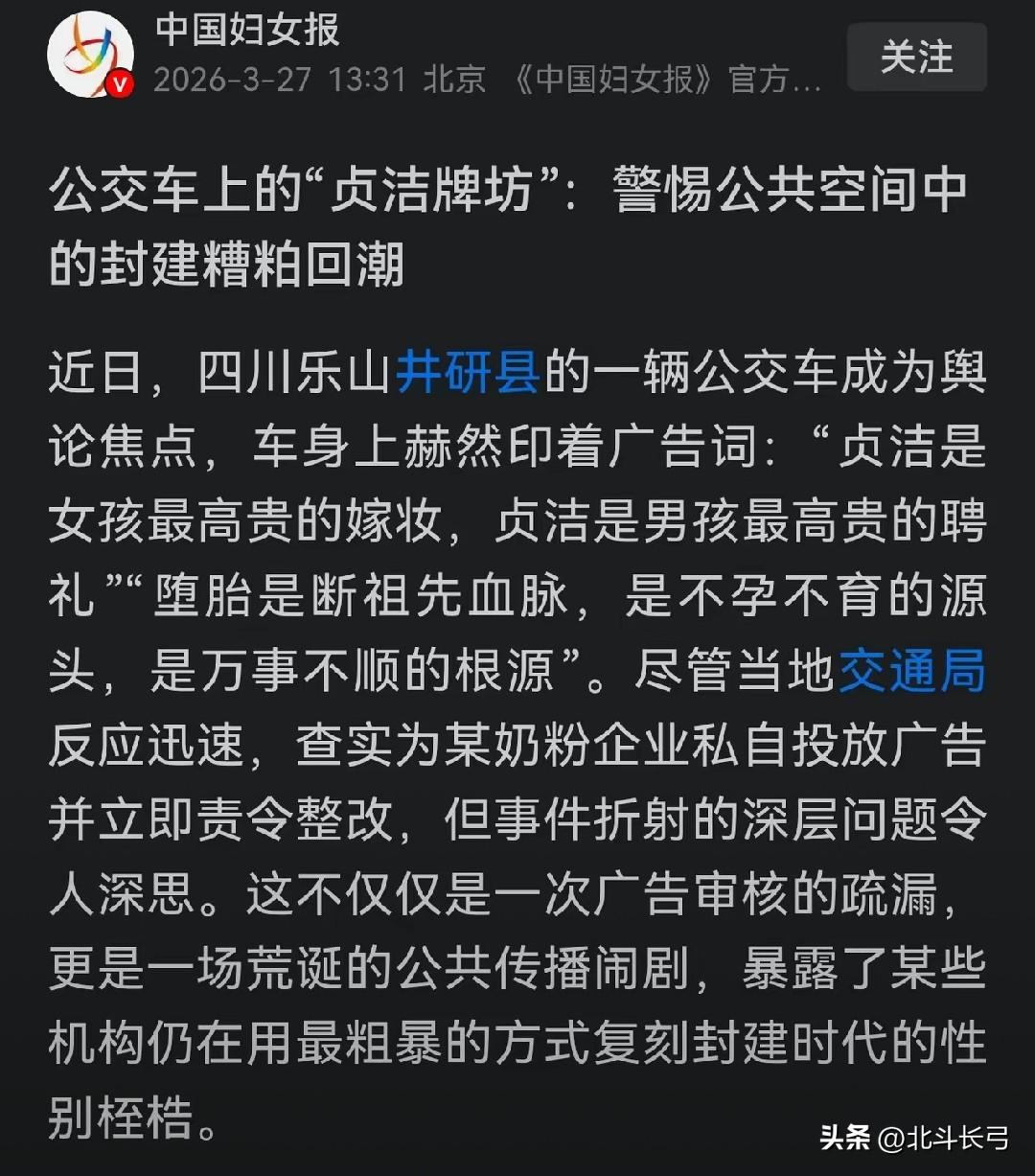 谈贞洁只盯女人？虽然也提了一句男人，也照样不公，所以，这广告就是糟粕！
 
【北