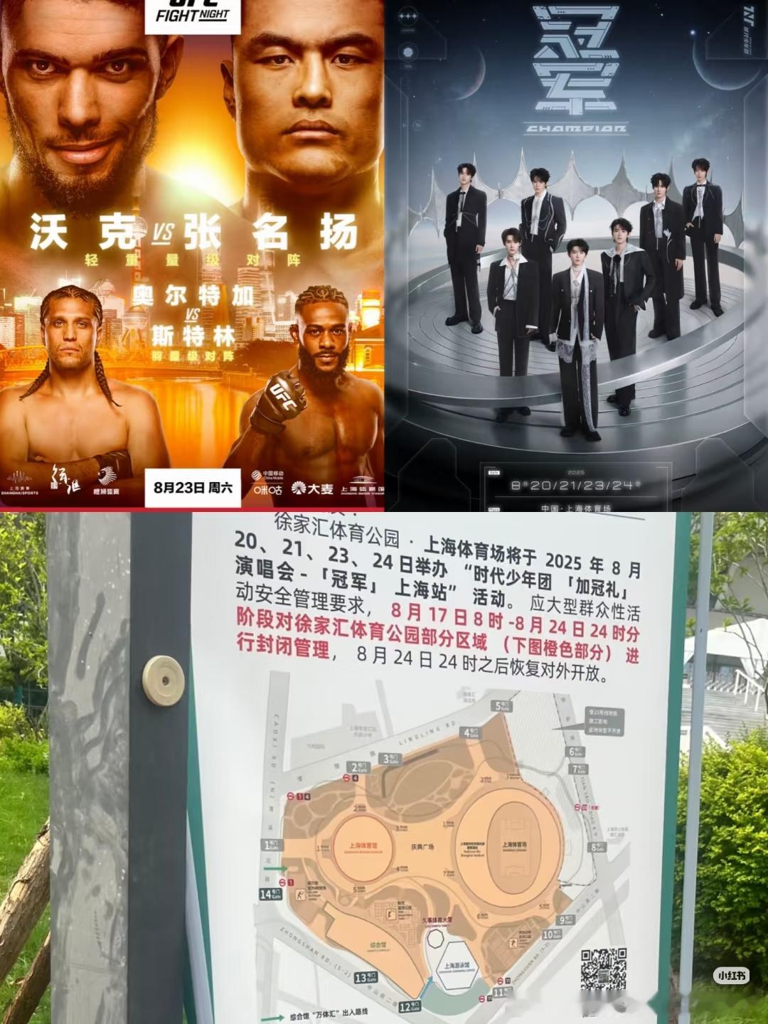 徐汇是挺能给大家找事的，今晚八万人那边时团开唱，隔壁万体馆格斗之夜，堵路堵的一塌