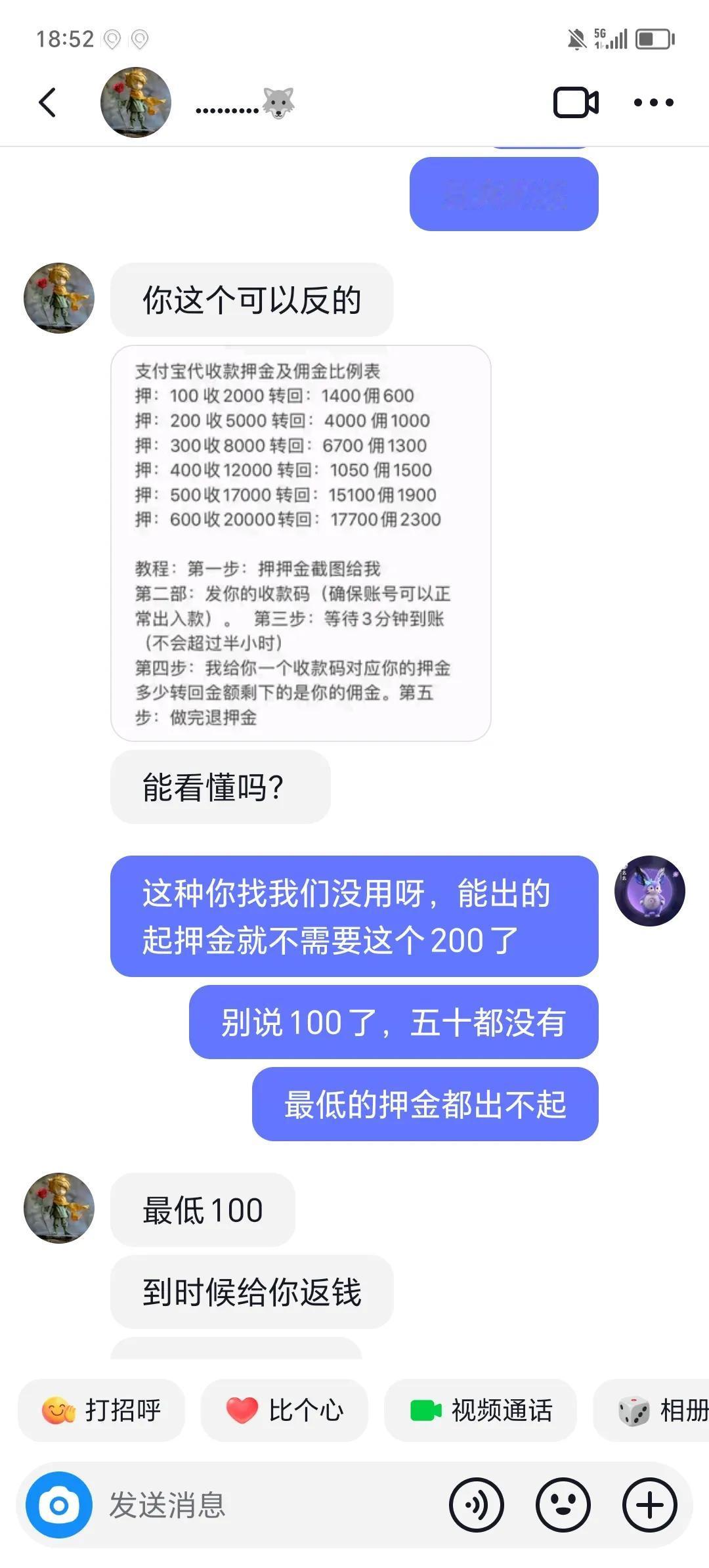 我发现人越穷的时候，遇到的骗子越多，这种低级的骗子也想骗到钱，太无语了吧！今天有