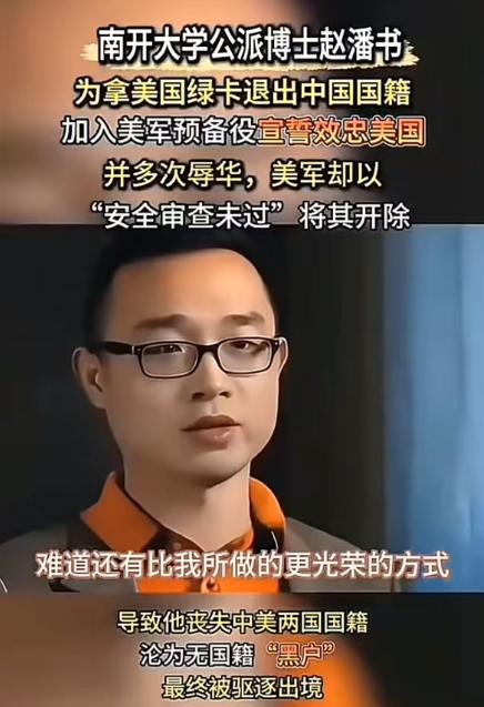 2016年，南开大学公派赴美博士赵潘书，为拿美国绿卡加入美军预备役，主动放弃中国