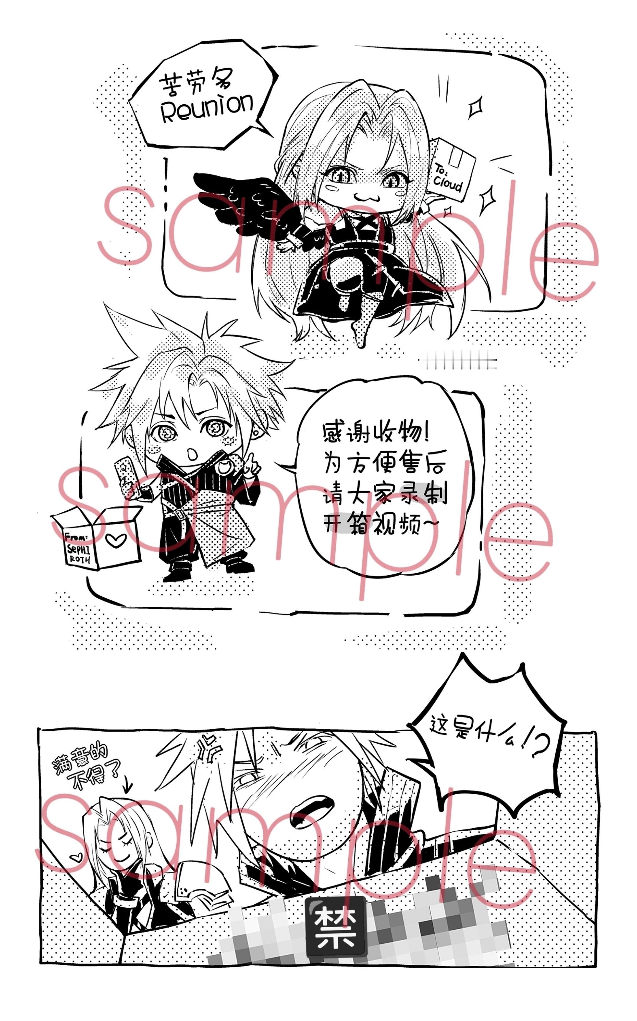 做了新的sc封口贴 萨菲罗斯x克劳德