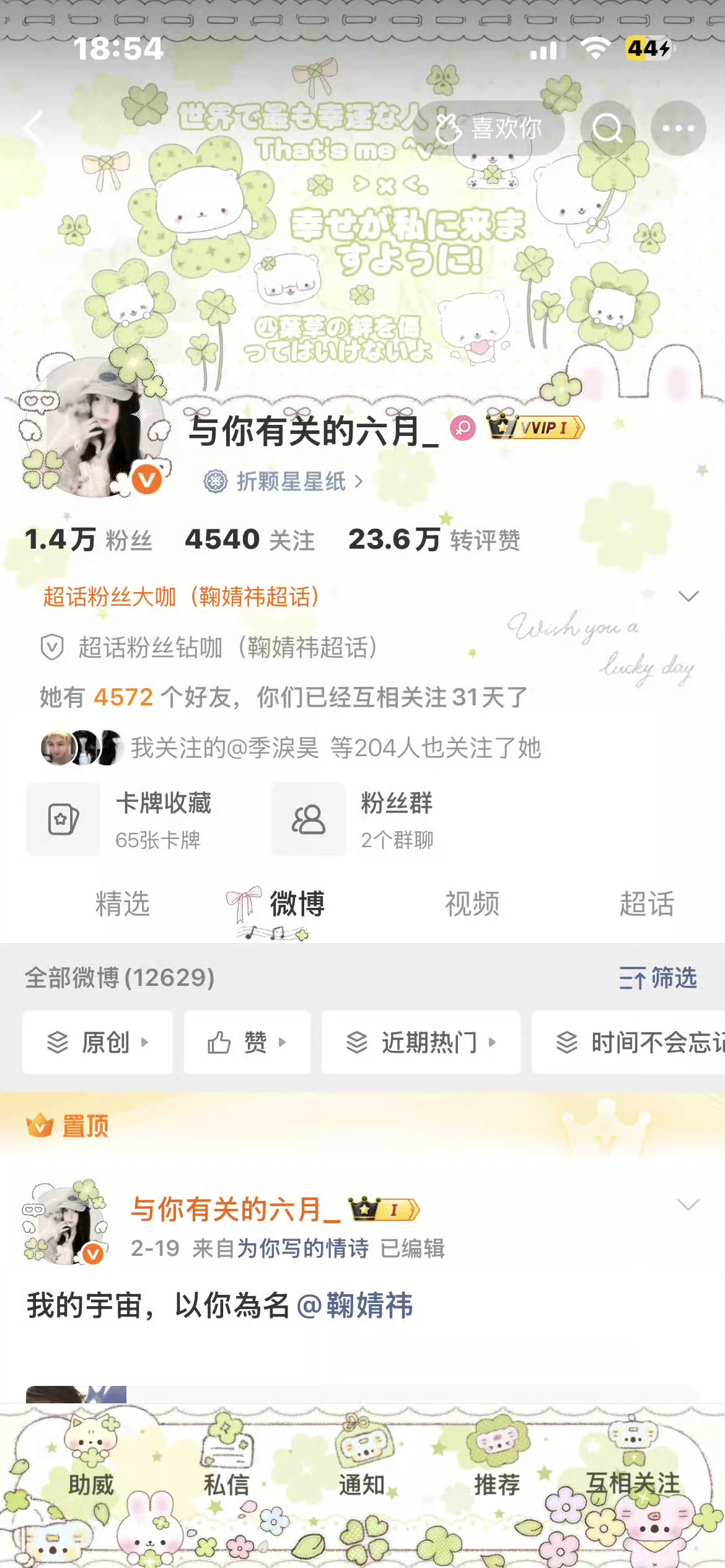和我互动，阳光信用涨100分