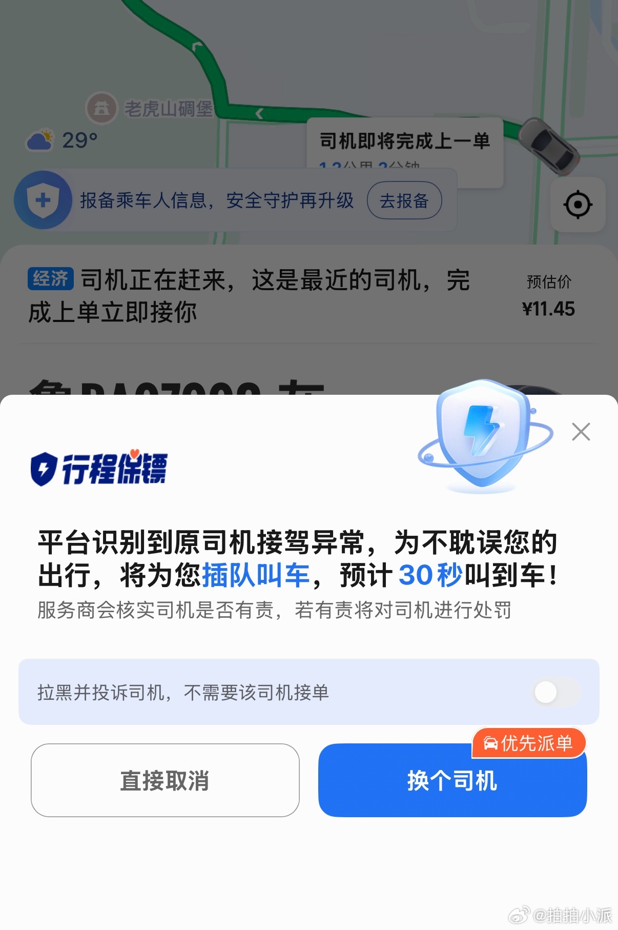 这个高德后边这种异常的能不能禁止接单….. ​​​