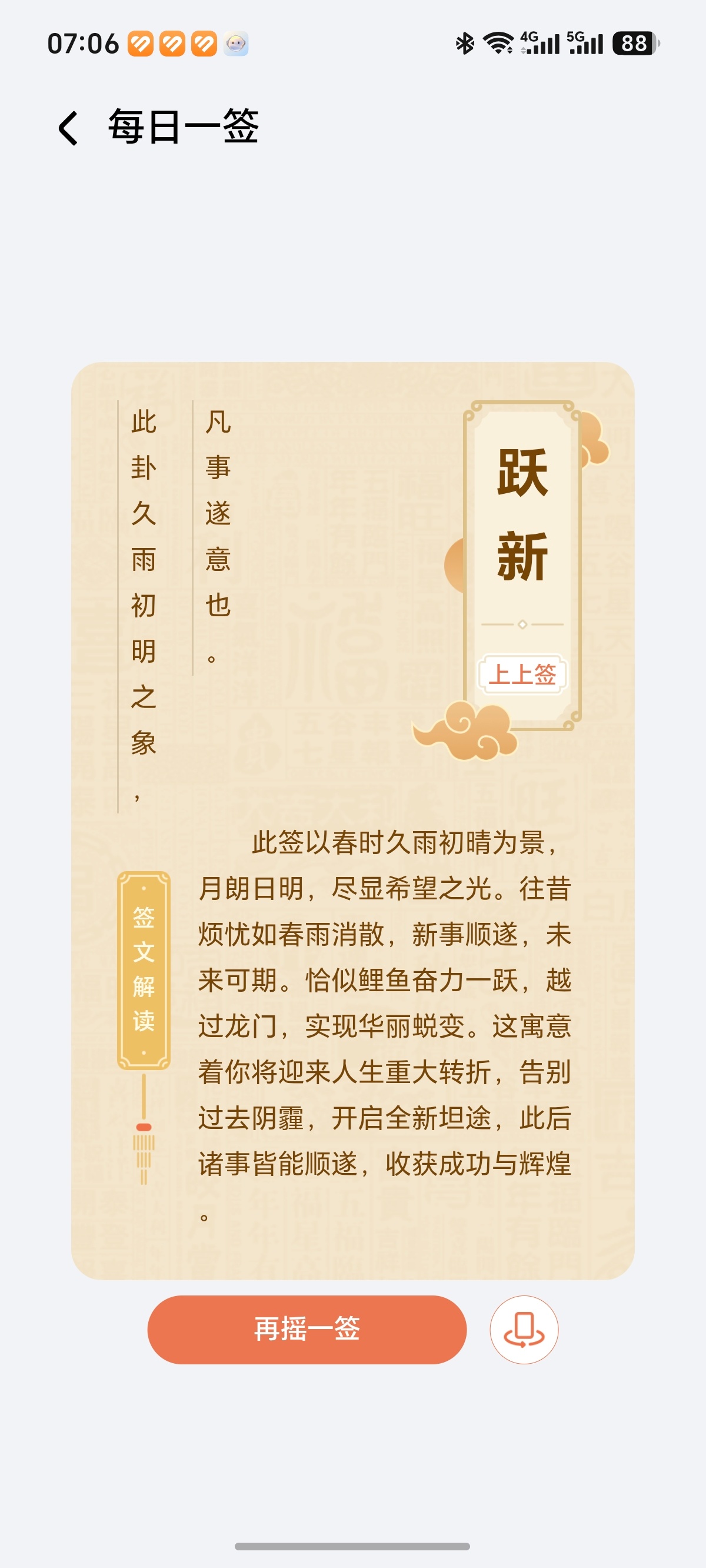 一支上上签收到 