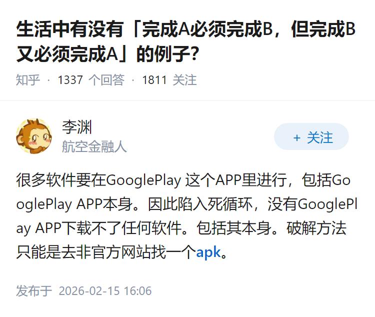 生活中有没有「完成A必须完成B，但完成B又必须完成A」的例子？