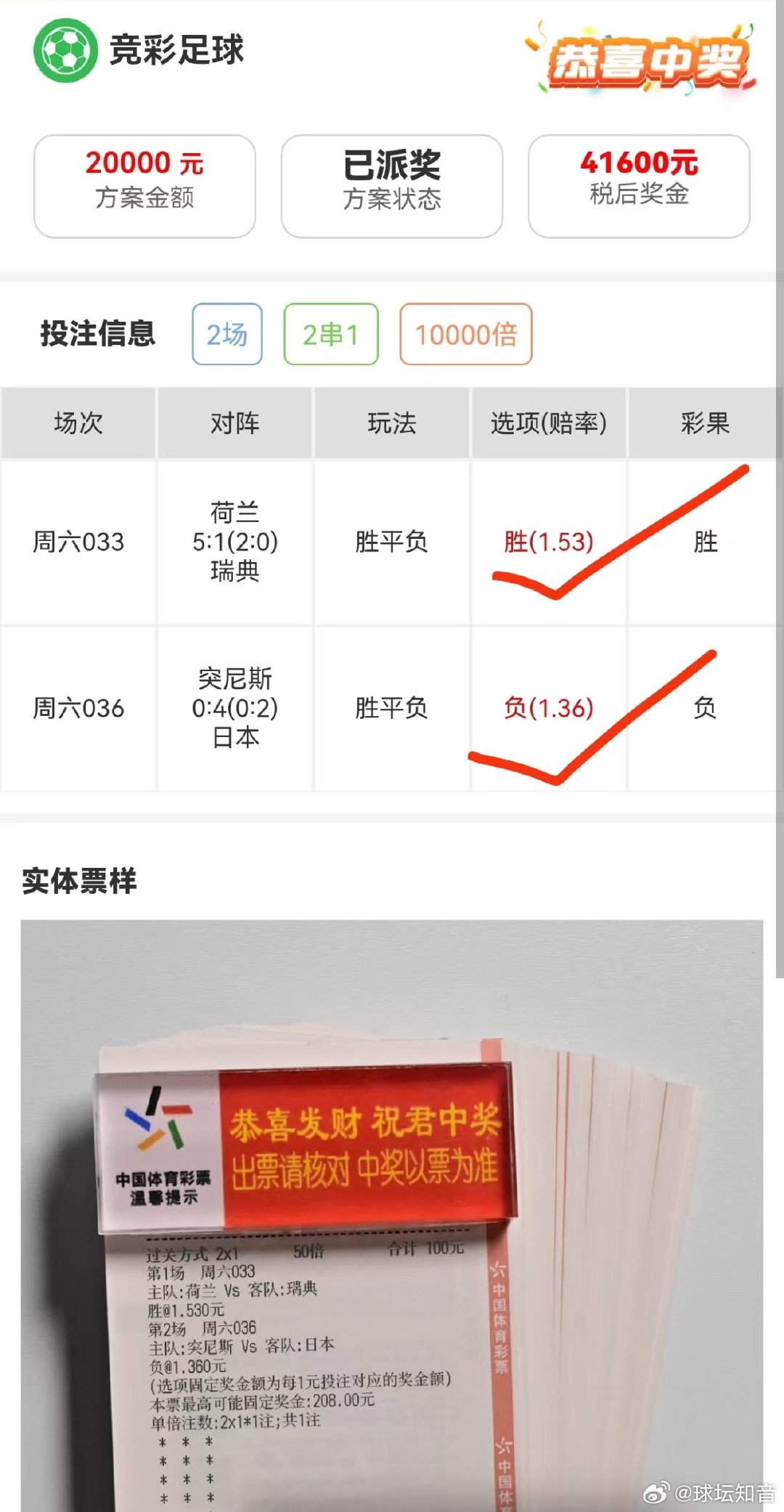 店内兑奖展示～重心二串稳稳拿下！ 