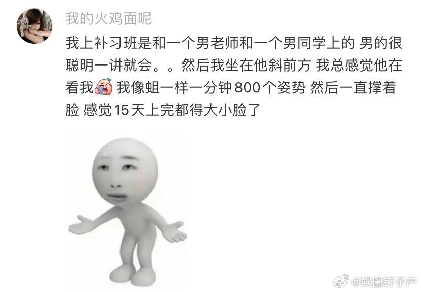 每次去补习班上课都好尴尬 