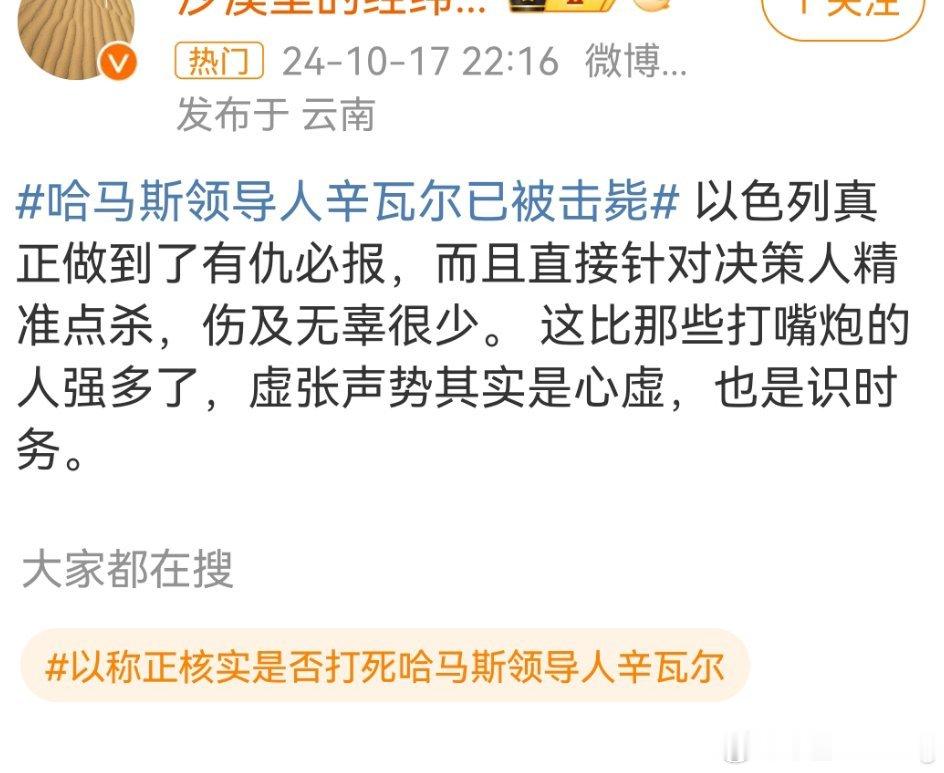 #以方称打死哈马斯领导人辛瓦尔#不是，以色列伤及无辜很少？你是认真的吗？ ​​​