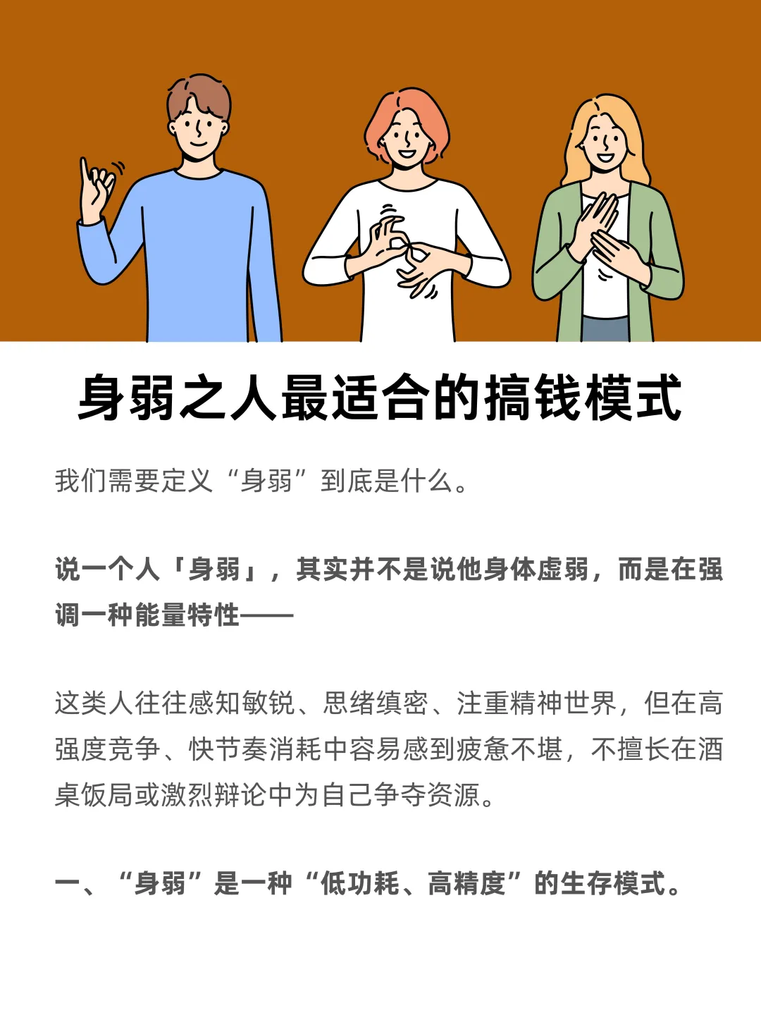 身弱之人最适合的搞钱模式