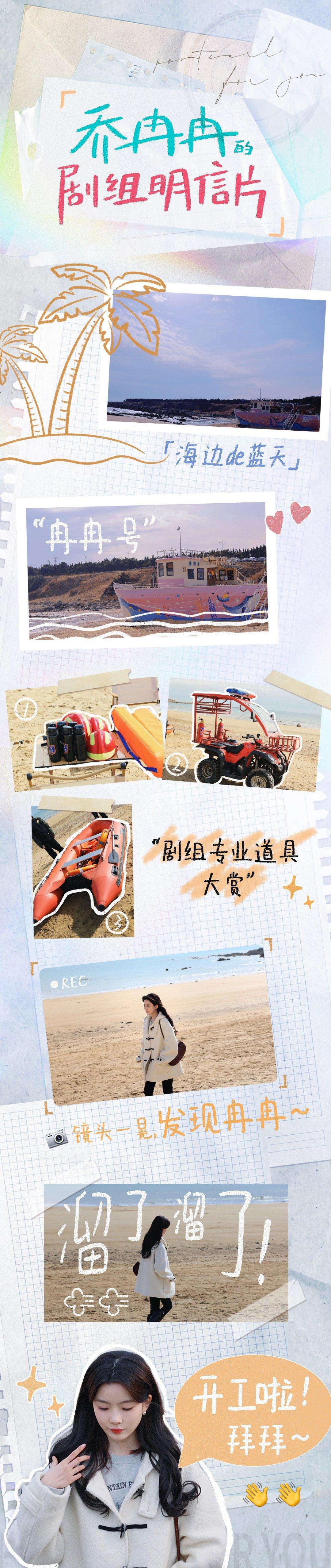 #硬糖少女303##陈卓璇# 今日份糖妹新鲜物料陈卓璇工作室更新乔冉冉的剧组明信