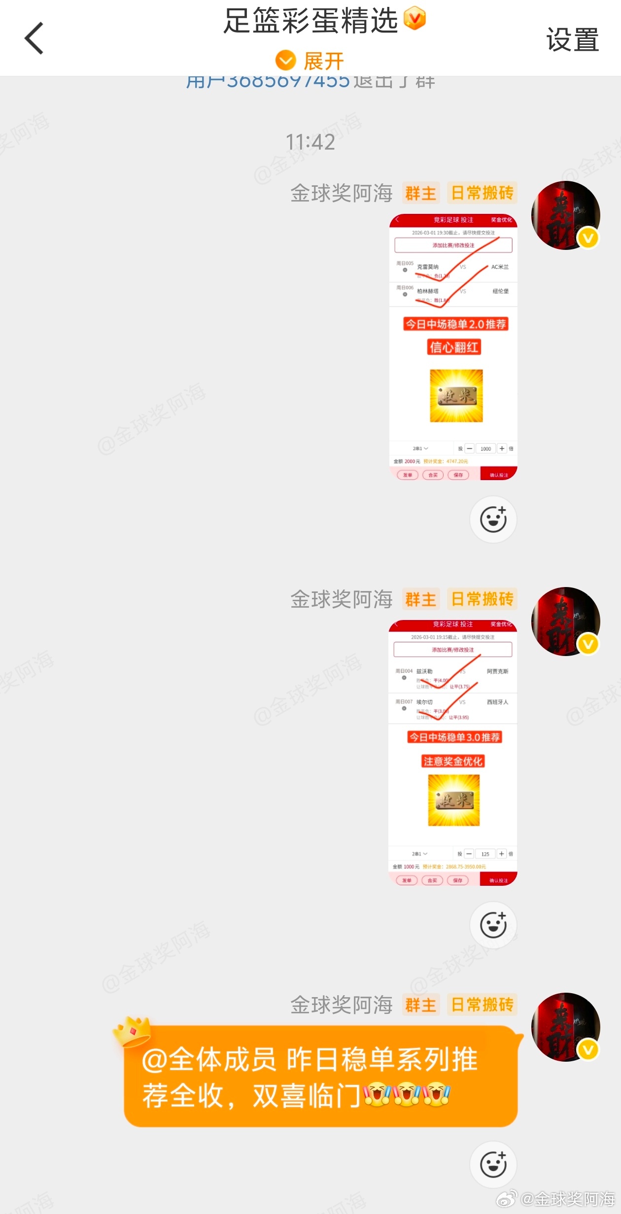 昨日内部稳单系列全收，拿下开月第一天的开门红收米大吉