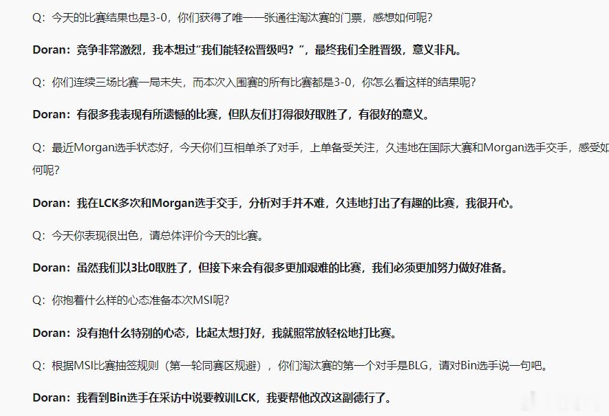其实大家都知道，Doran国际赛是有点怕Bin的，所以我预测BIn上路Gap，带