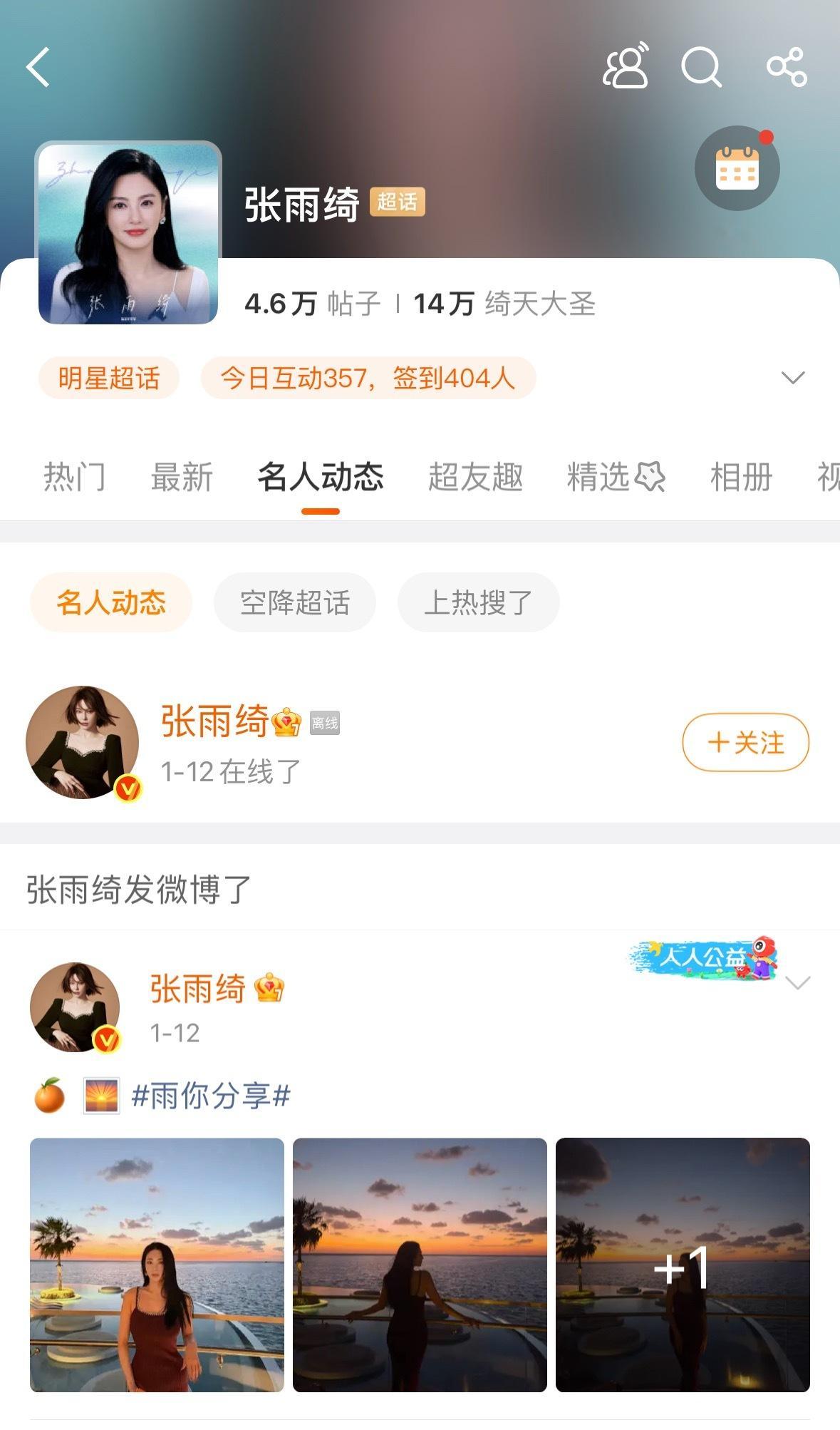 嚗张雨绮以后都上不了节目了目前张雨绮这边的打法就是“不回应”。这要是搁以前粉丝洗