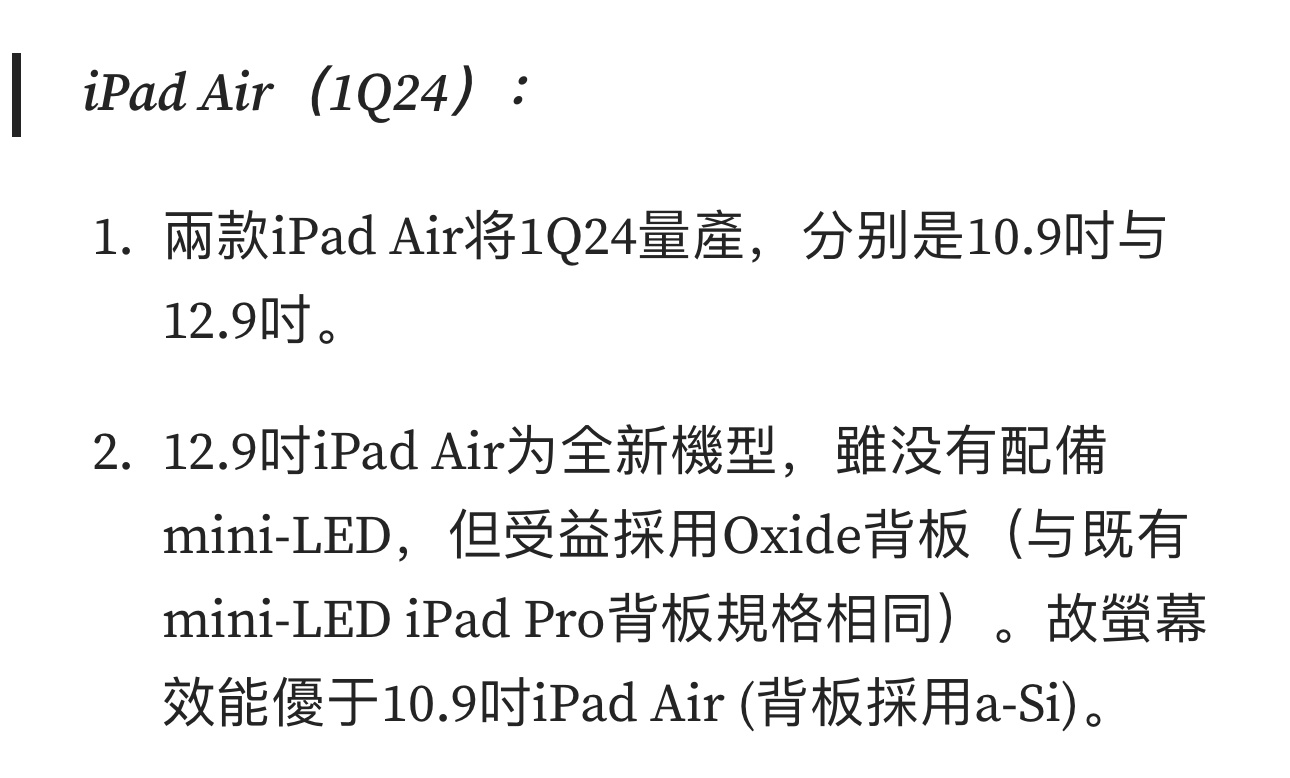 郭老师对明年上半年 iPad 产品线的预测：12.9英寸的 iPad Air 要