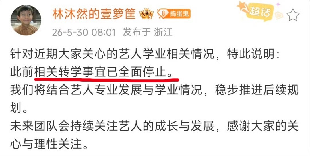 内娱头一个，从中戏转学转去中专，公示转入然后又全面停止了。 