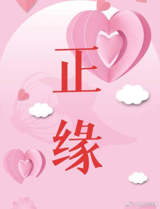 断联一次，就是检验你们是否真是正缘的试金石。非正缘断联是顺其自然的解脱，无声退场