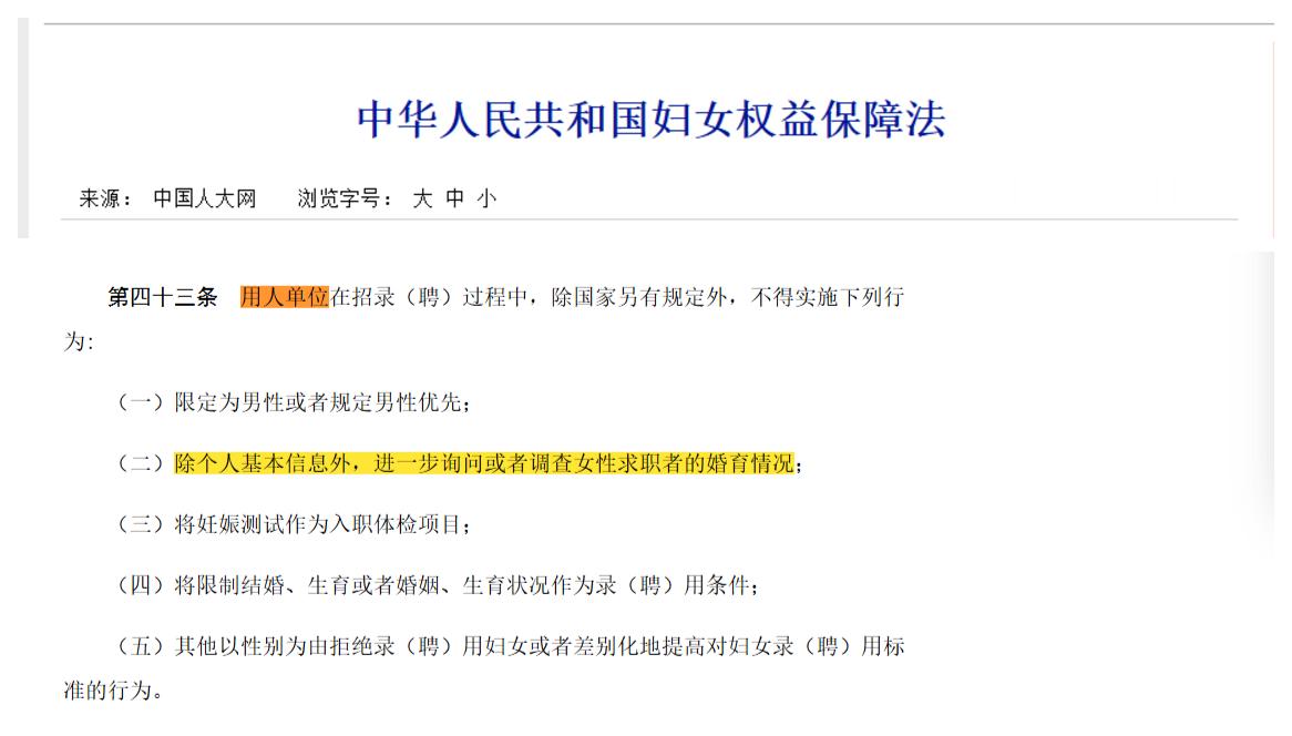 36岁女子求职被HR脑补有孩子 这HR可以辞退了，公然违法违规还要狡辩。已经不是