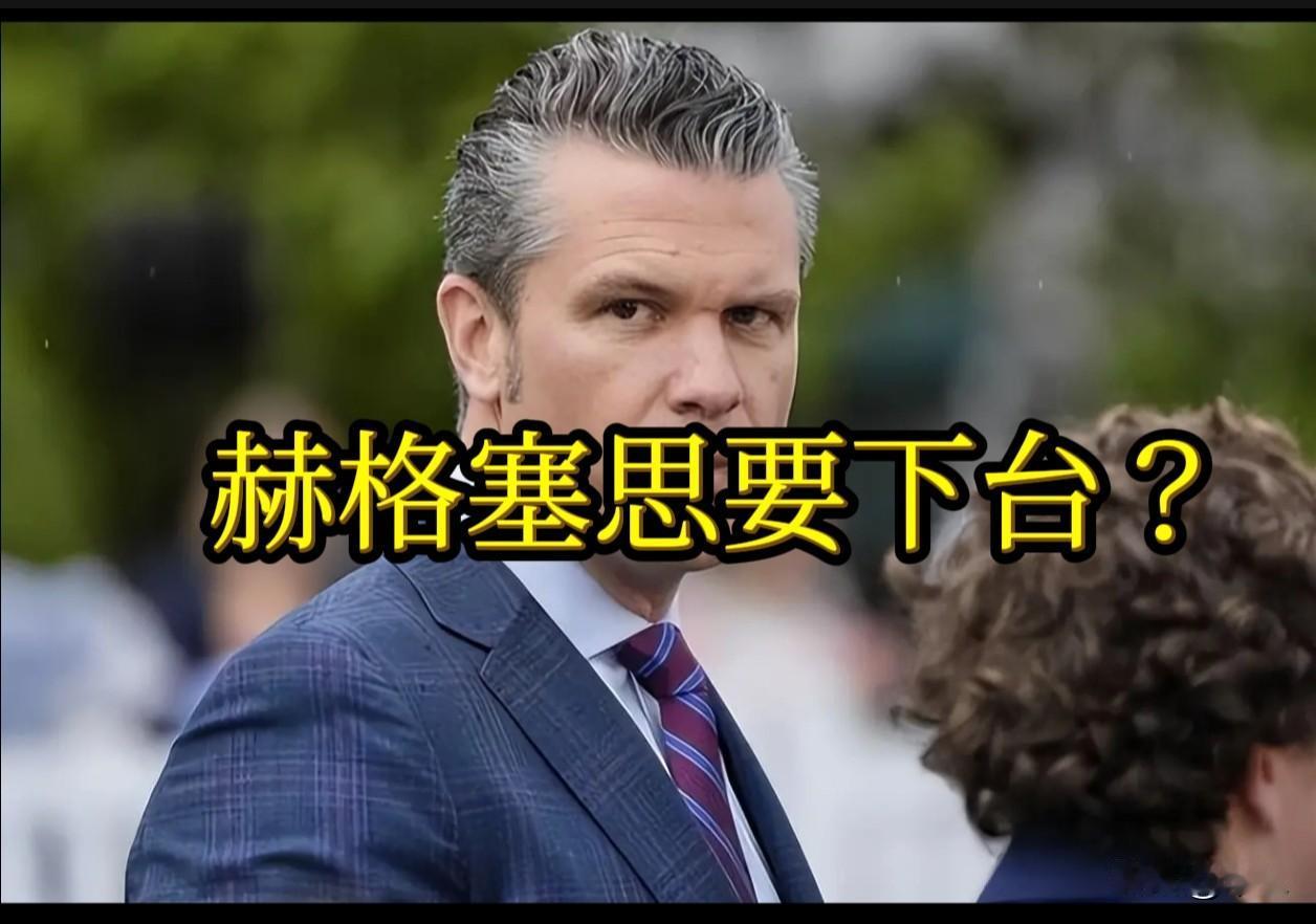 赫格塞思悬了：背锅，也是美国霸权的“传统艺能”

10月10日，距11月3日美国