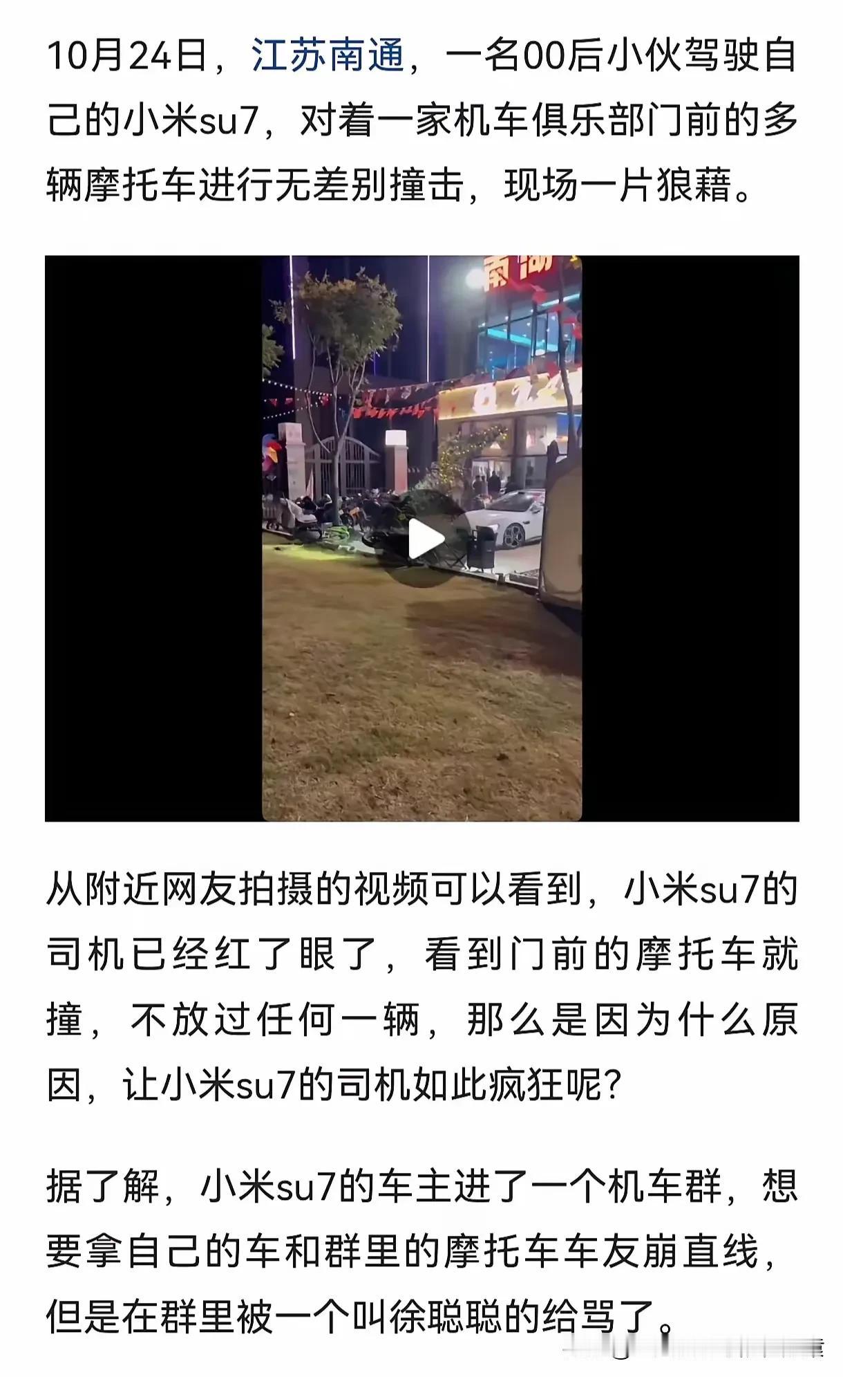 哦吼，闹大了！SU7车主因为在群里装X，被杜卡迪摩托车车主嘲讽，瞬间破防。开着自