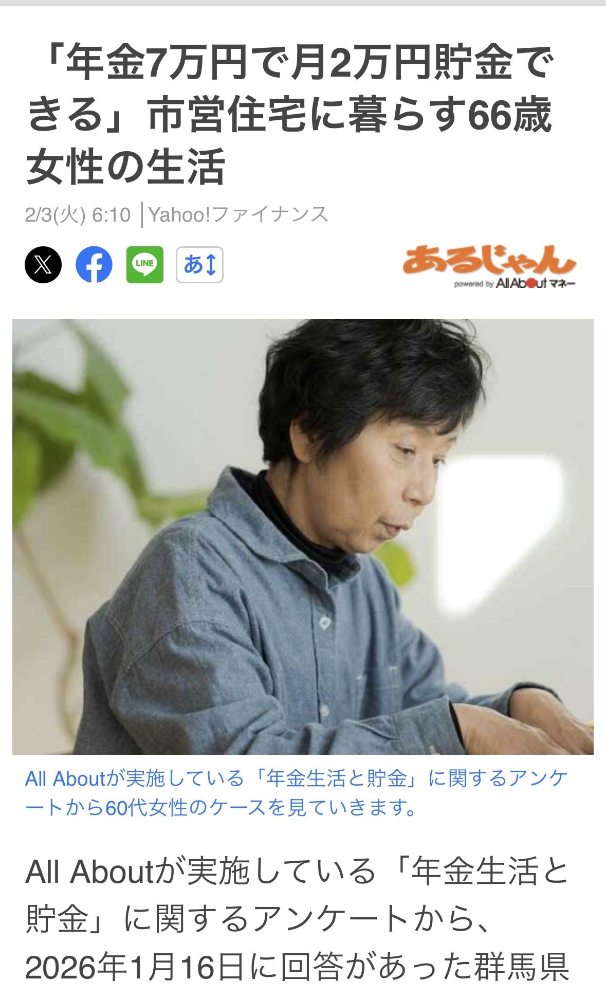 群马县单身66岁女性，养老金月70000日元，消费57900日元，存款12100